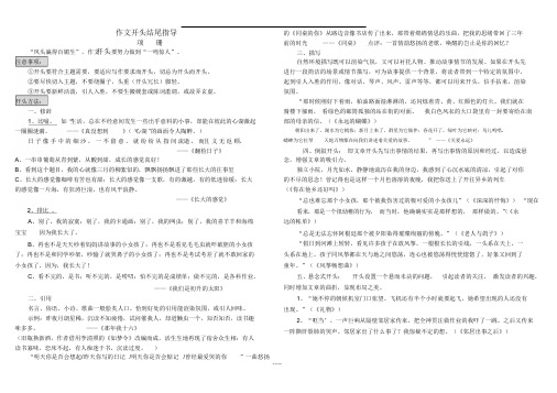 记叙文作文的开头结尾指导