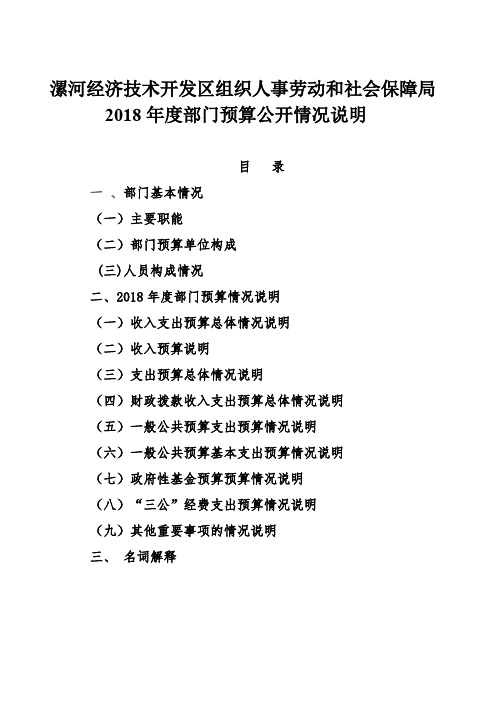 漯河经济技术开发区组织人事劳动和社会保障局