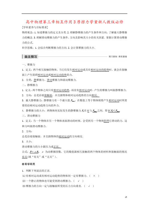 高中物理第三章相互作用3摩擦力学案新人教版必修