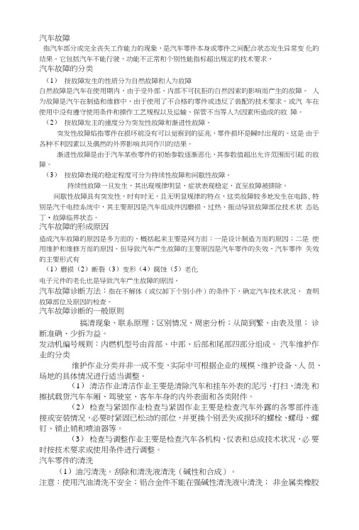 汽车故障诊断复习题.doc