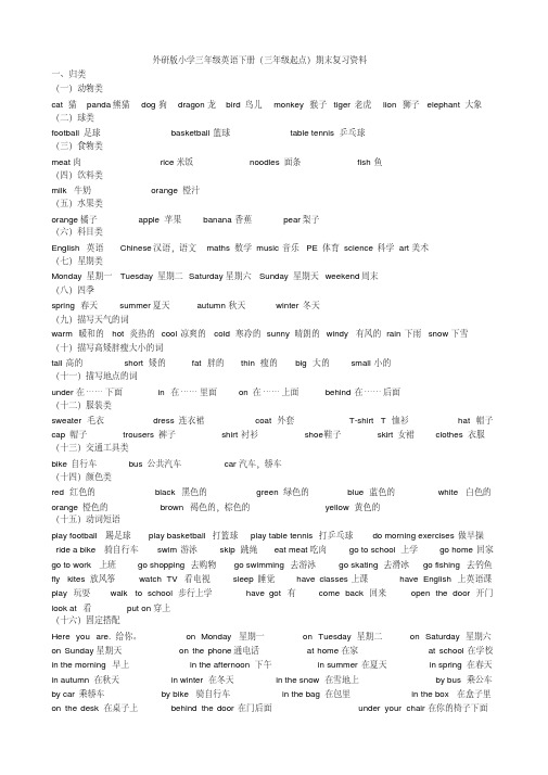 新外研版小学三年级英语下册(三年级起点)期末复习知识点归纳