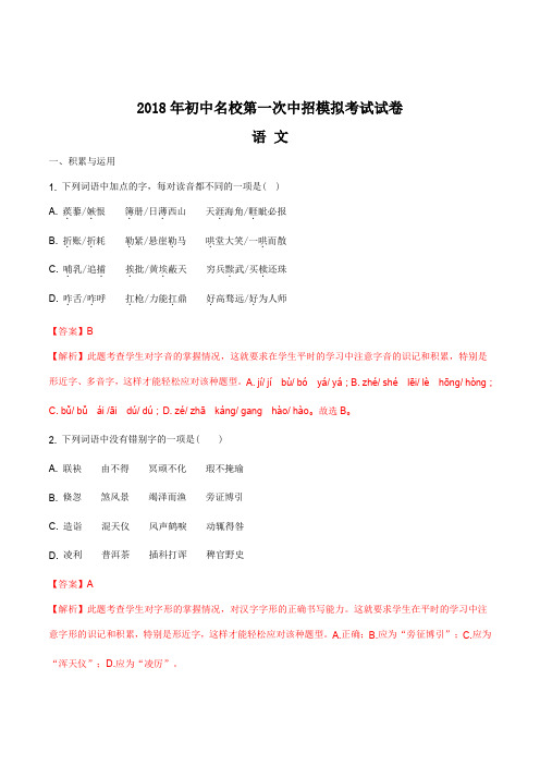 【全国市级联考】河南省南阳市初中名校2018届第一次中招模拟考试语文试卷(解析版)