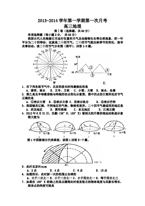 甘肃省民勤四中2014届高三上学期第一次月考地理试题