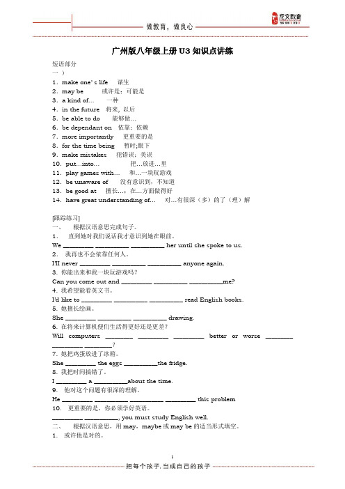 广州版八年级上册英语U3讲练