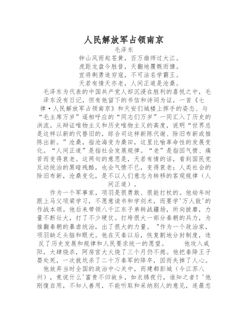 语文知识点(五四制)沪教版语文九下《人民解放军占领南京》word教案-总结