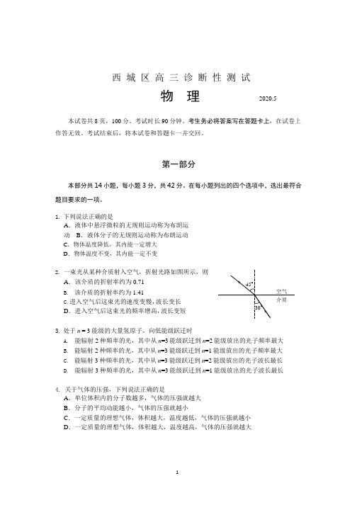 北京市西城区2020诊断性测试高三西城试题Word版及答案(2020年整理).pptx