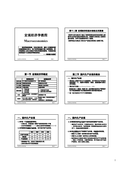 CH12宏观经济的基本指标及其衡量