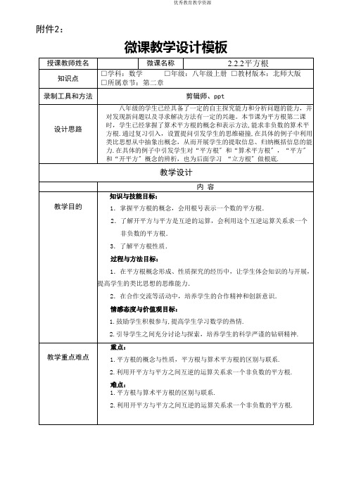 北师大版八年级数学2.2平方根(2)教案