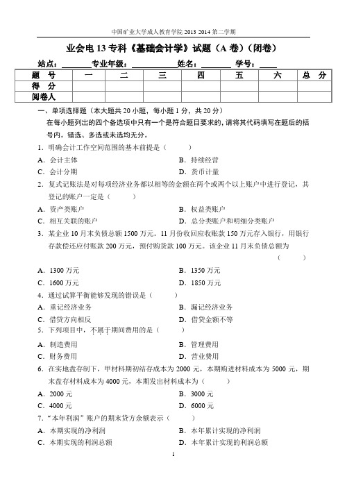 2014基础会计学试题及答案