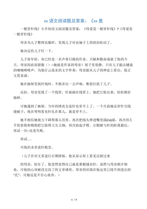 小升初语文阅读题及答案：《母爱是