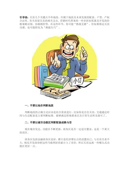 教你如何买房的6大法则