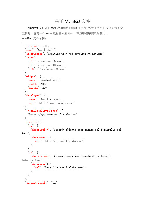 关于openwebapps的Manifest文件