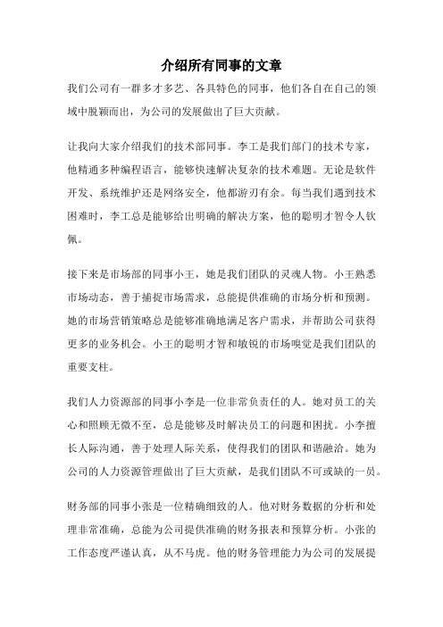 介绍所有同事的文章