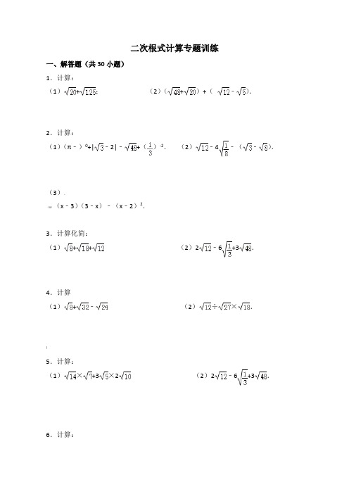 二次根式计算专题训练(附答案)