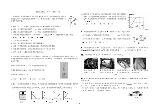 初三物理综合复习  力学(难度中上)