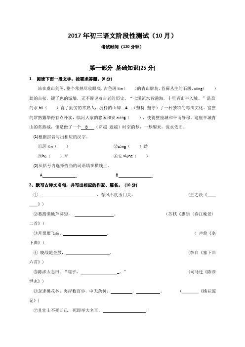 江苏省常熟市第一中学2018届九年级10月阶段性测试语文试题