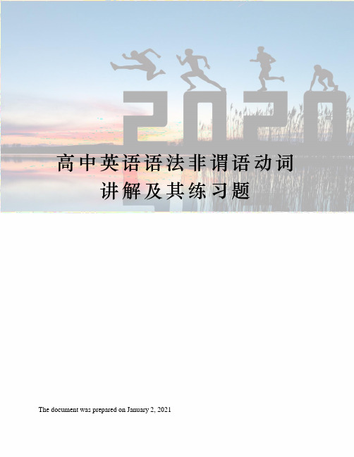 高中英语语法非谓语动词讲解及其练习题