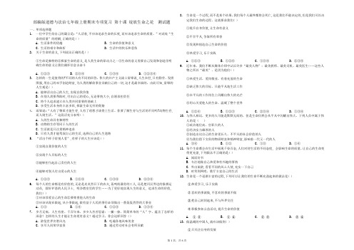 统编版道德与法治七年级上册第1-10课期末专项复习 测试题（10份打包，含答案解析）