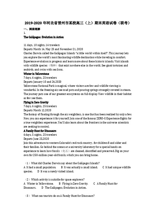 英语_2019-2020年河北省晋州市某校高三(上)期末英语试卷(联考)(含答案)