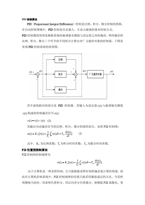 模糊PID控制