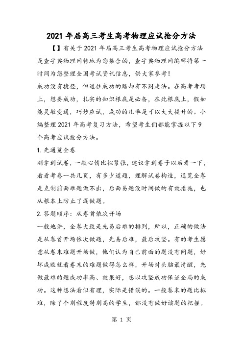 届高三考生高考物理应试抢分方法