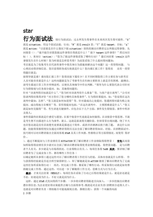 行为面试法star与实例