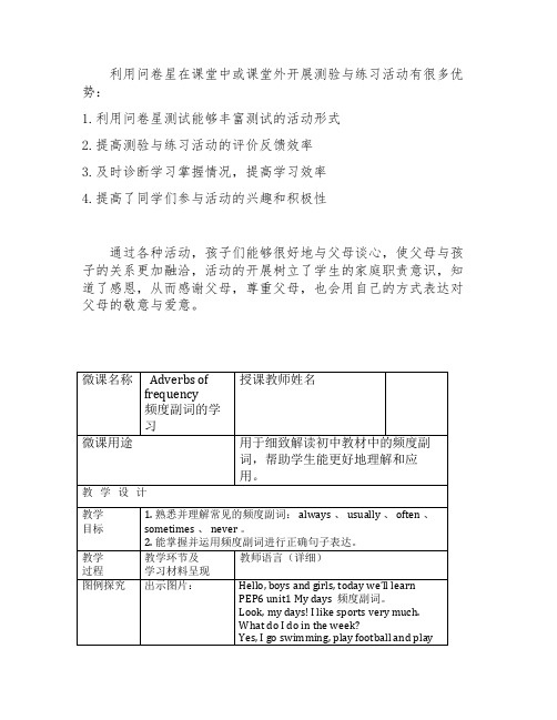 中学英语—B2微课程设计与制作-微课程设计方案+学生体会(国培微能力认证优秀作业) (3)