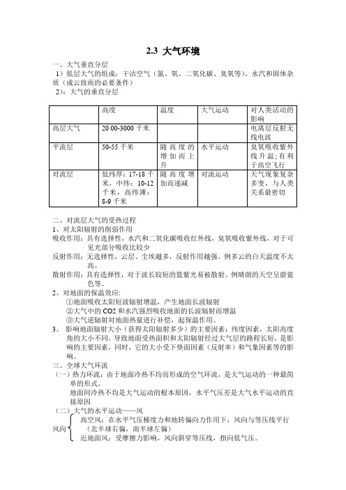 大气环境、水循环与洋流