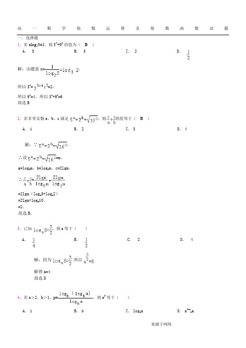 高一数学指数运算及指数函数试题(有答案)