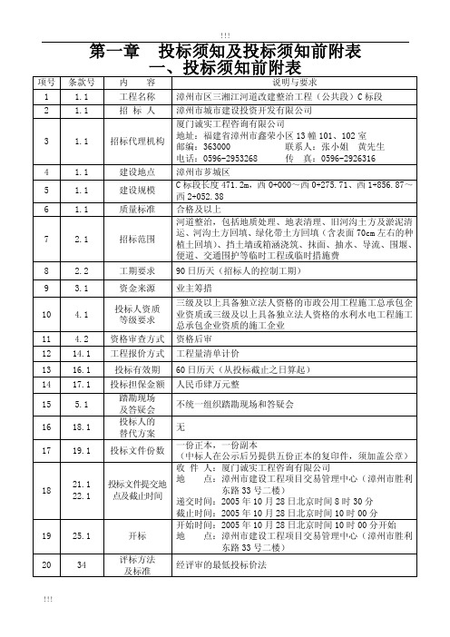 投标须知及投标须知前附表