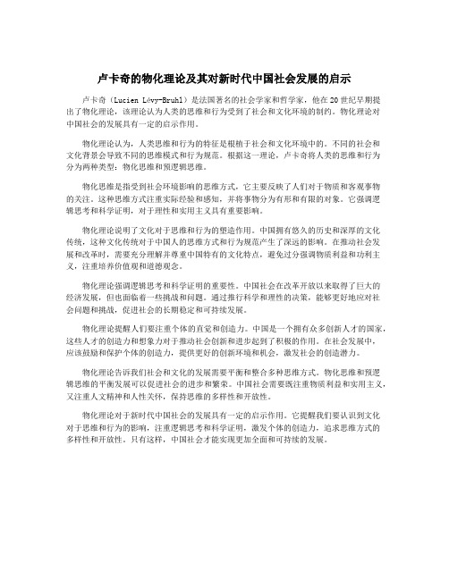 卢卡奇的物化理论及其对新时代中国社会发展的启示