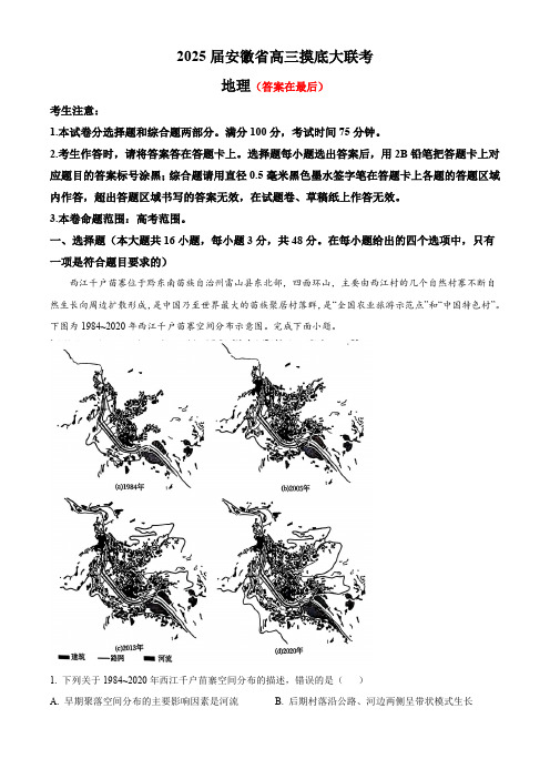 安徽皖南八校2024-2025学年高三上学期8月摸底考试地理试题含答案