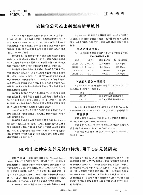 NI推出软件定义的无线电模块,用于5G无线研究