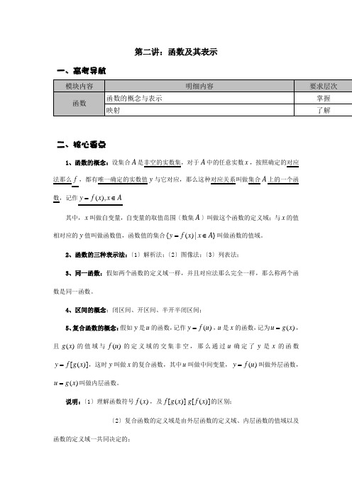 高中数学 同步辅导讲义 第二讲 函数及其表示 试题