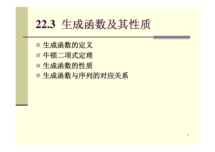 北大离散数学22.3-4