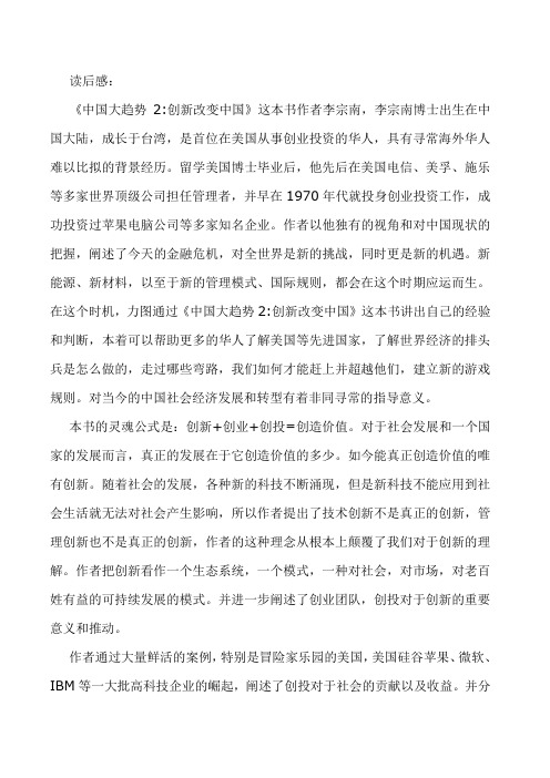 《中国大趋势2创新改变中国》读后感-