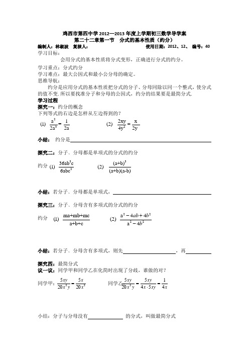 约分通分导学案