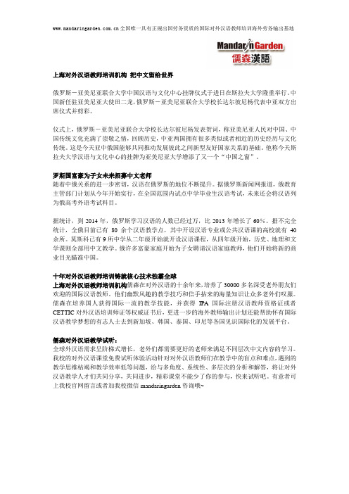 上海对外汉语教师培训机构 把中文留给世界