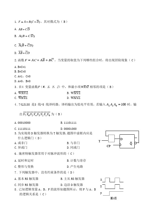 计算机科学与技术数字逻辑电路习题课2