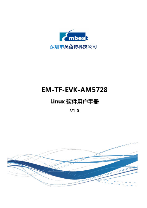 EM-TF-EVK-AM5728 Linux 软件用户手册说明书