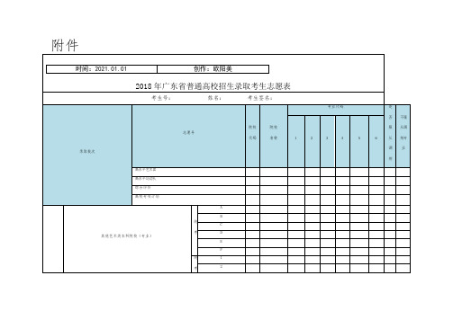 2020年高考志愿表-2020志愿表之欧阳美创编