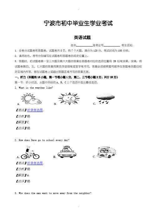 2020届中考模拟浙江省宁波市中考英语模拟试卷(含参考答案)(word版)(1)