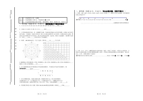 郑州学而思小中年级组集训队选拔考试