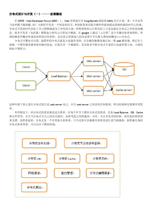 分布式设计与开发