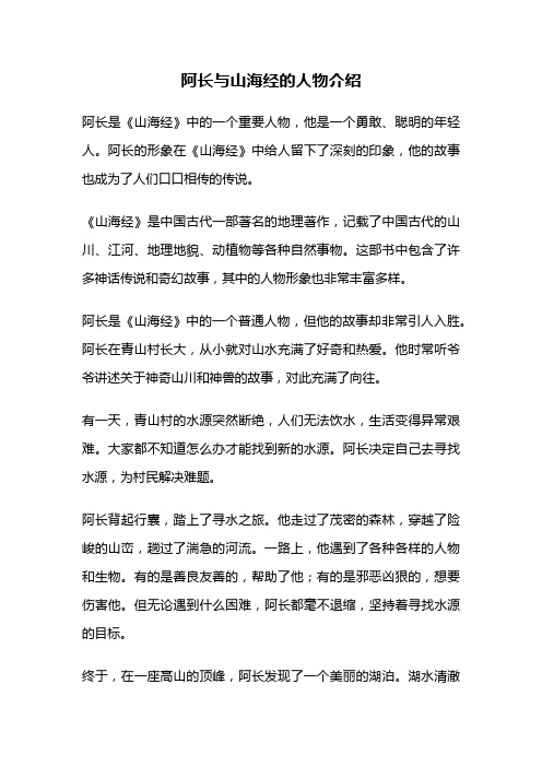 阿长与山海经的人物介绍