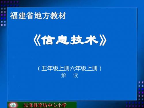 《信息技术》教材解读