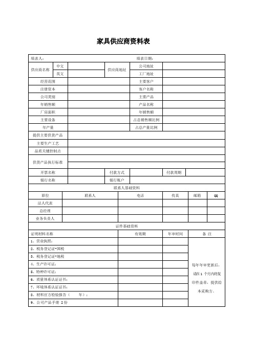 家具供应商资料表