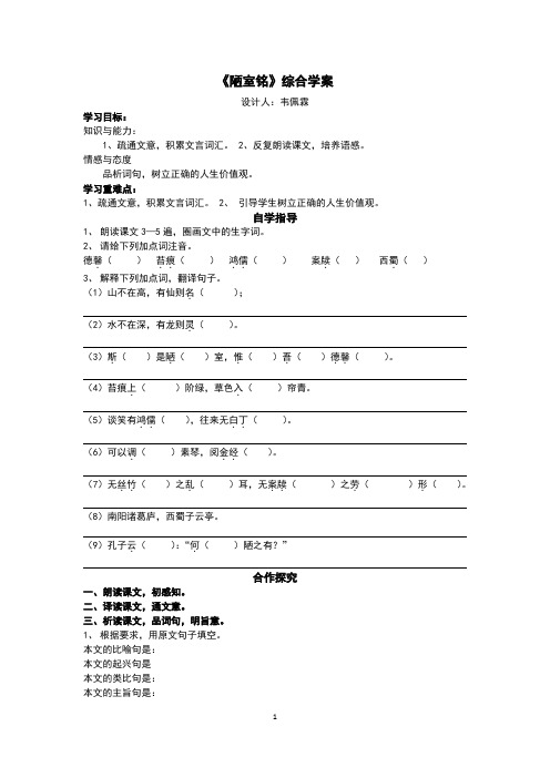 《陋室铭》综合学案