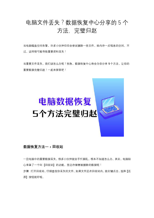 电脑文件丢失？数据恢复中心分享的5个方法,完璧归赵