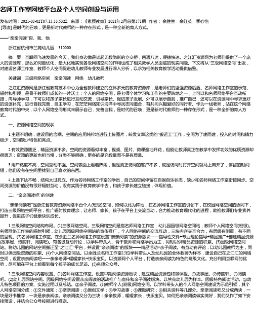 名师工作室网络平台及个人空间创设与运用